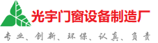 益阳光宇门窗制造厂